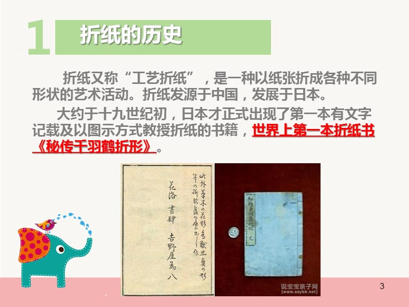 手工折纸PPT教学课件_第3页