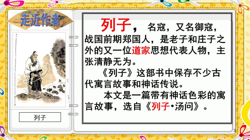 愚公移山教学课件_第3页