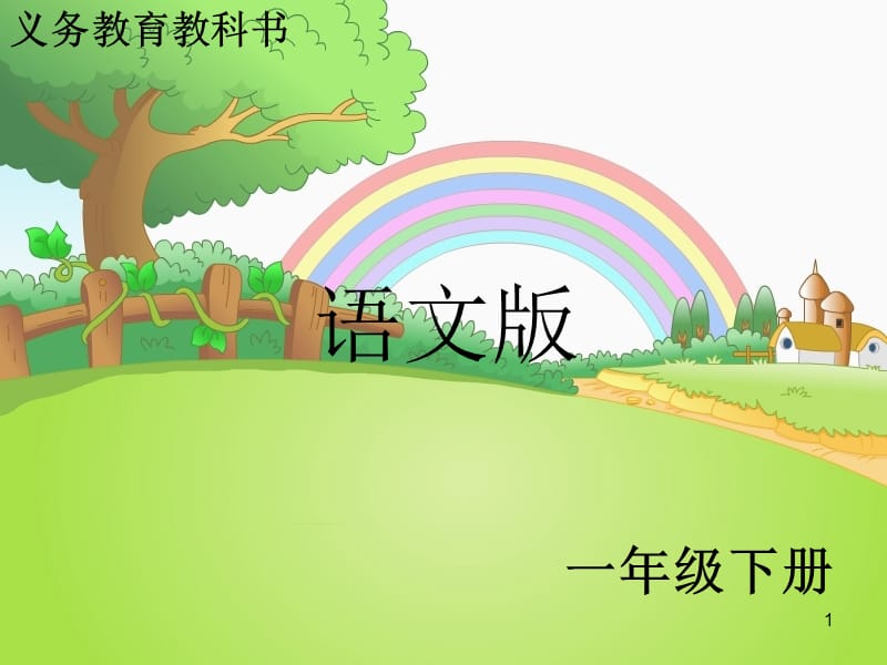 小英雄王二小PPT教学课件_第1页