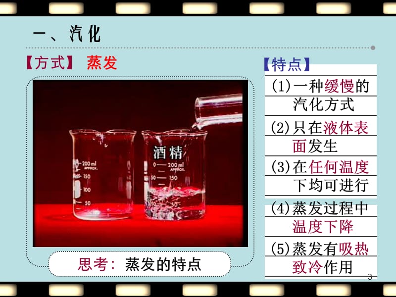 苏科版八年级物理上汽化和液化PPT教学课件_第3页