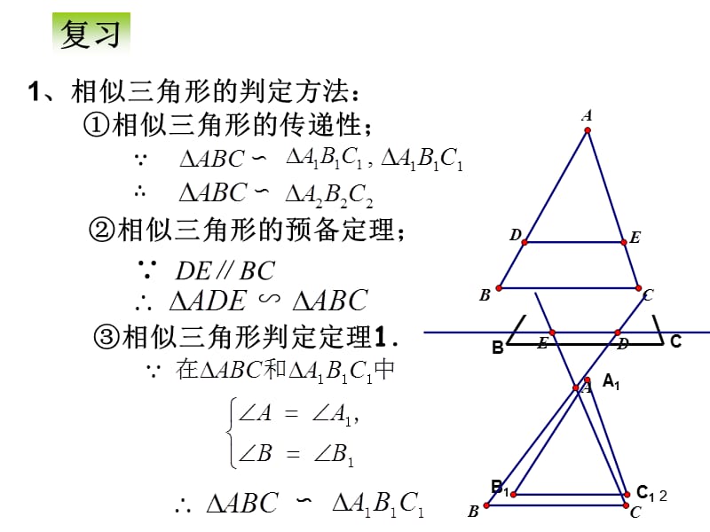 24.4相似三角形的判定PPT教学课件_第2页