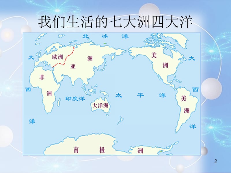 世界地图引出的发现教学PPT教学课件_第2页