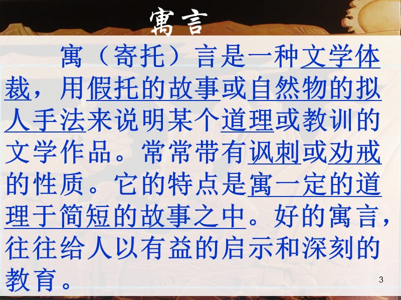 愚公移山优秀PPT教学课件_第3页