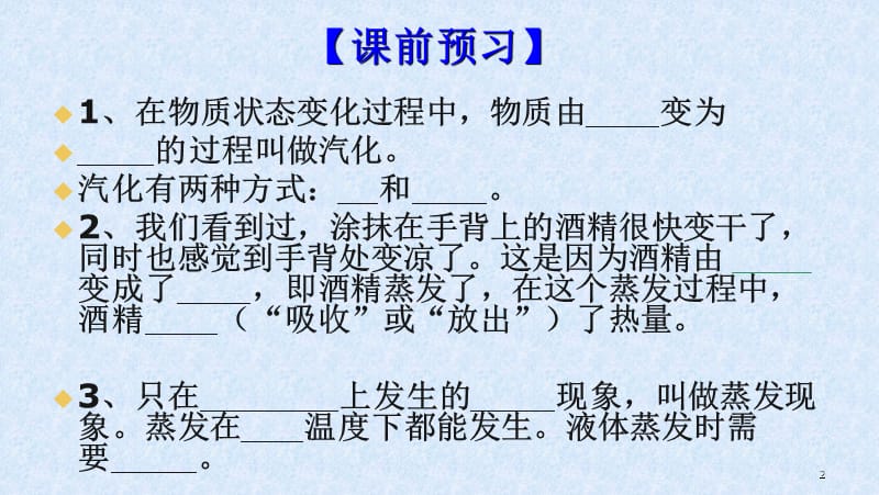 汽化和液化-苏科版PPT教学课件_第2页