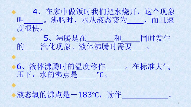 汽化和液化-苏科版PPT教学课件_第3页