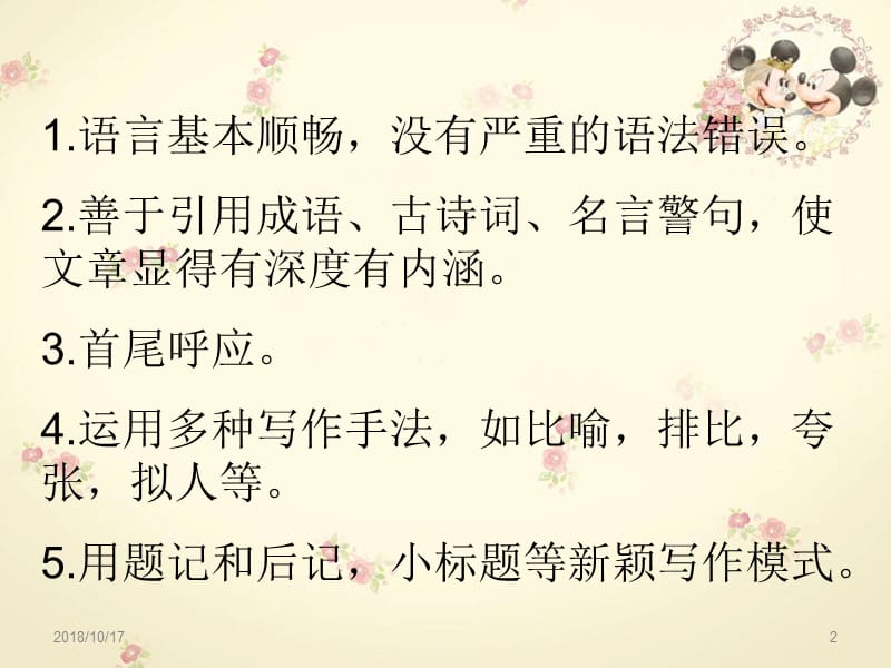 《有--真好》半命题作文指导PPT教学课件_第2页