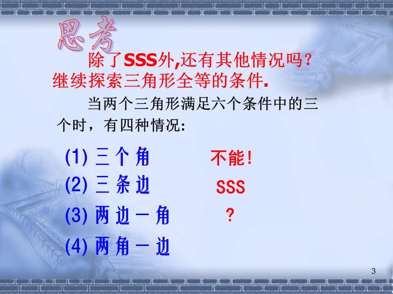 12.2三角形全等的判定SASPPT教学课件_第3页