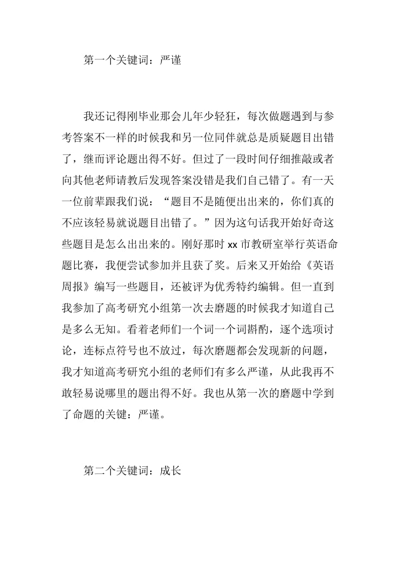 第七届高考研究组成立大会发言稿_第2页