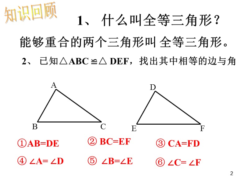 三角形全等的判定SSSPPT教学课件_第2页