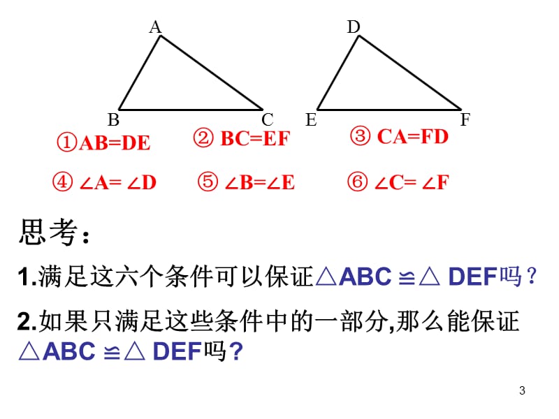 三角形全等的判定SSSPPT教学课件_第3页