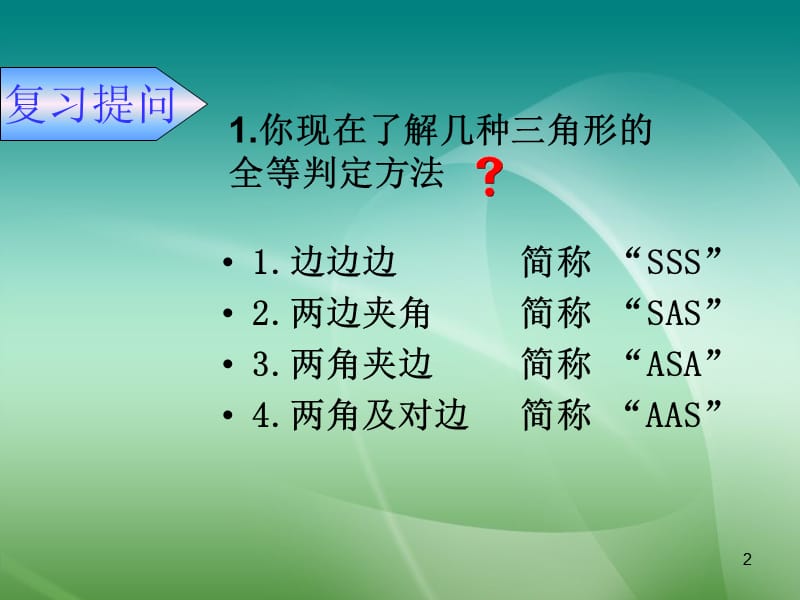 两个直角三角形全等的判定PPT教学课件_第2页