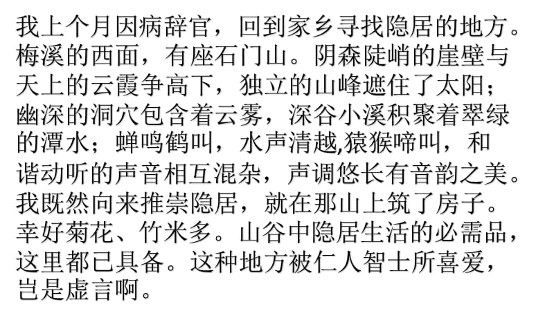 散文二篇教学课件_第1页