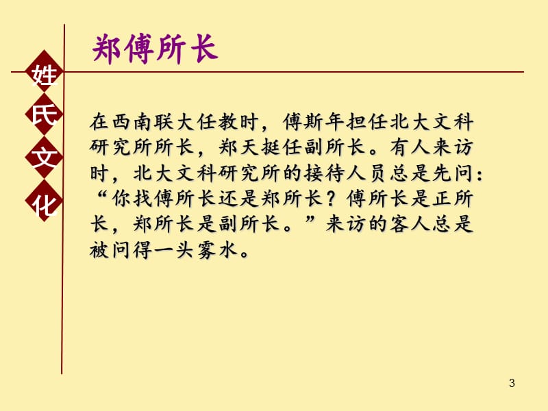 中国姓氏文化PPT教学课件_第3页