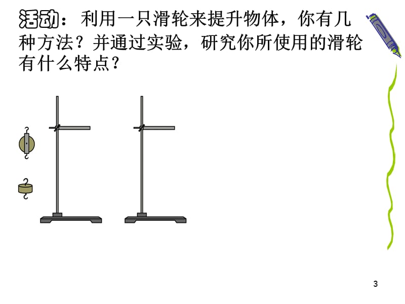 简单机械(滑轮)PPT教学课件_第3页