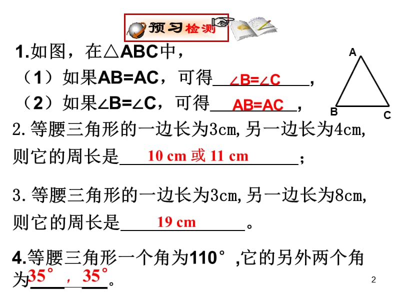 等腰三角形的性质与判定PPT教学课件_第2页