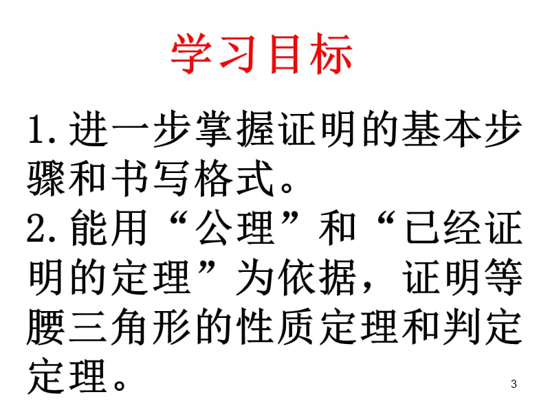 等腰三角形的性质与判定PPT教学课件_第3页