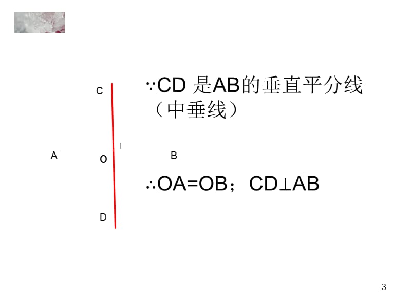 垂直平分线的性质PPT教学课件_第3页