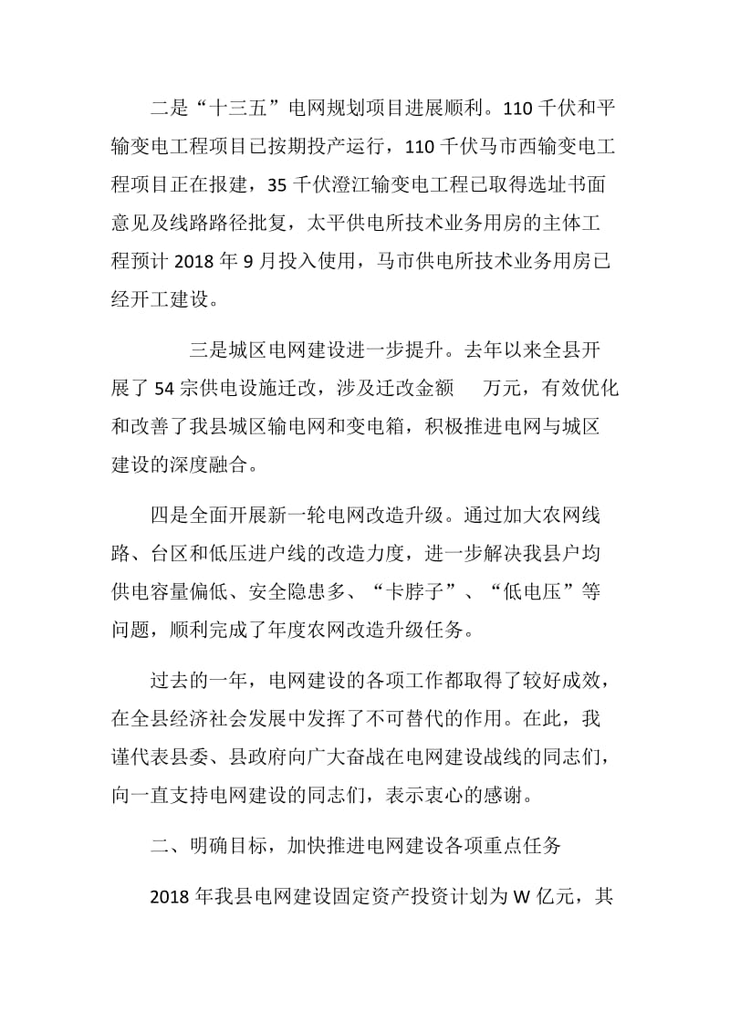 全县新一轮农村电网改造升级工程建设攻坚年工作会议讲话稿_第2页