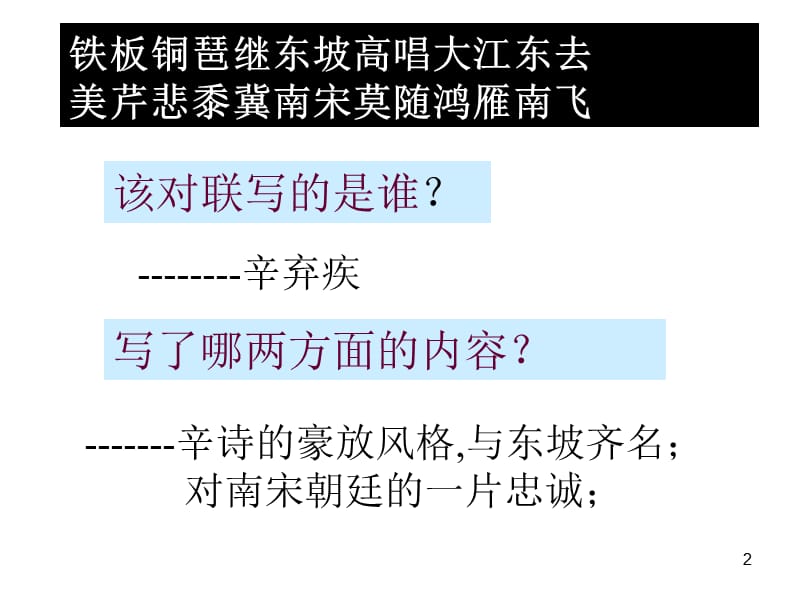 辛弃疾词两首PPT教学课件_第2页