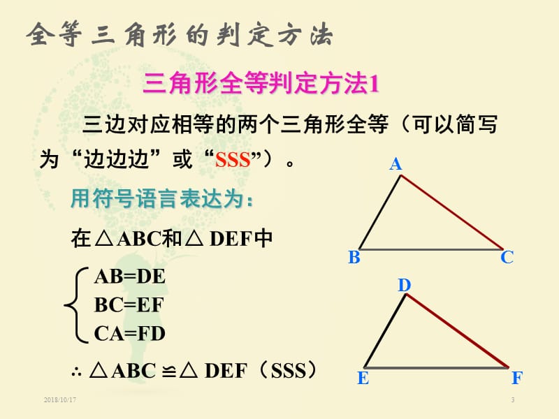 完整版-全等三角形总复习PPT教学课件_第3页