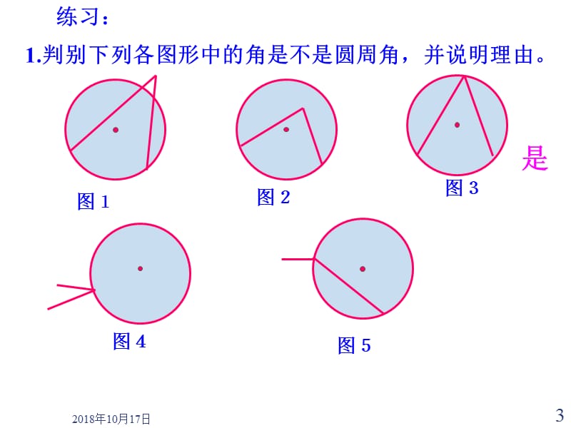 3.5圆周角PPT教学课件_第3页