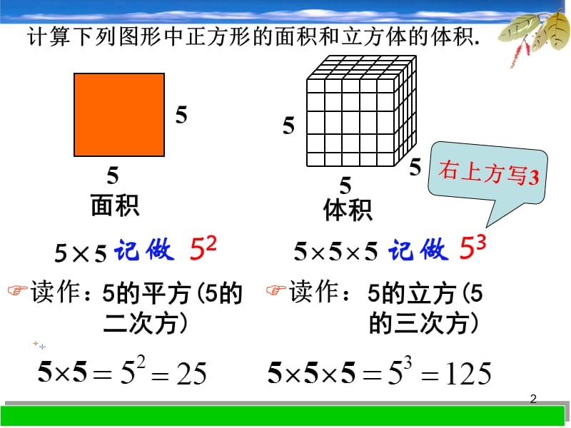 2.5有理数的乘方(七上)PPT教学课件_第2页