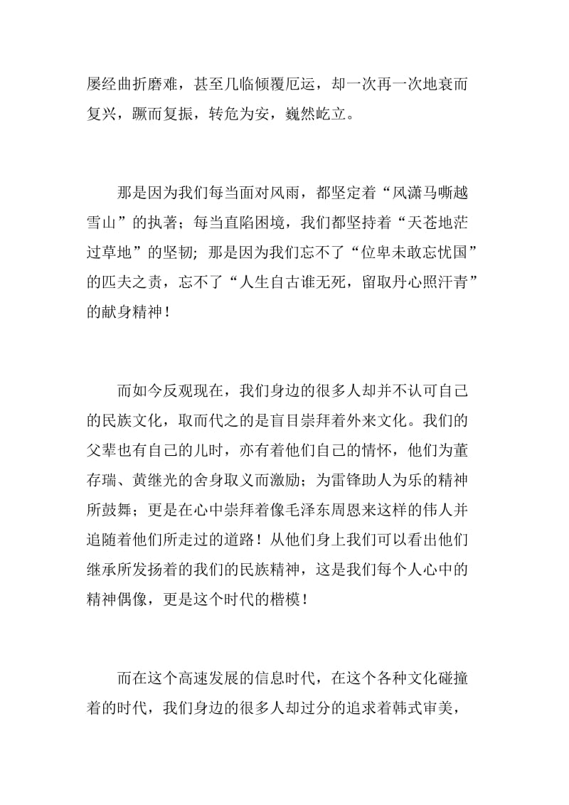 践行社会主义核心价值观讲话稿：坚定民族文化，树立正确价值观_第2页