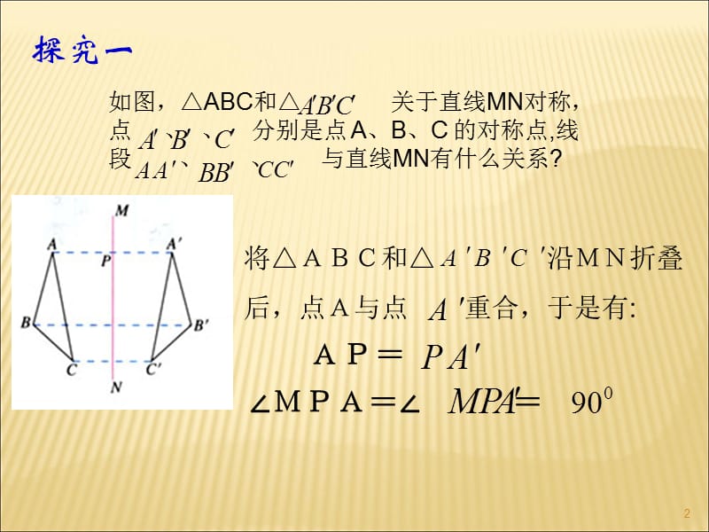 八年级数学上册线段的垂直平分线PPT教学课件_第2页