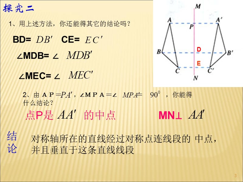 八年级数学上册线段的垂直平分线PPT教学课件_第3页