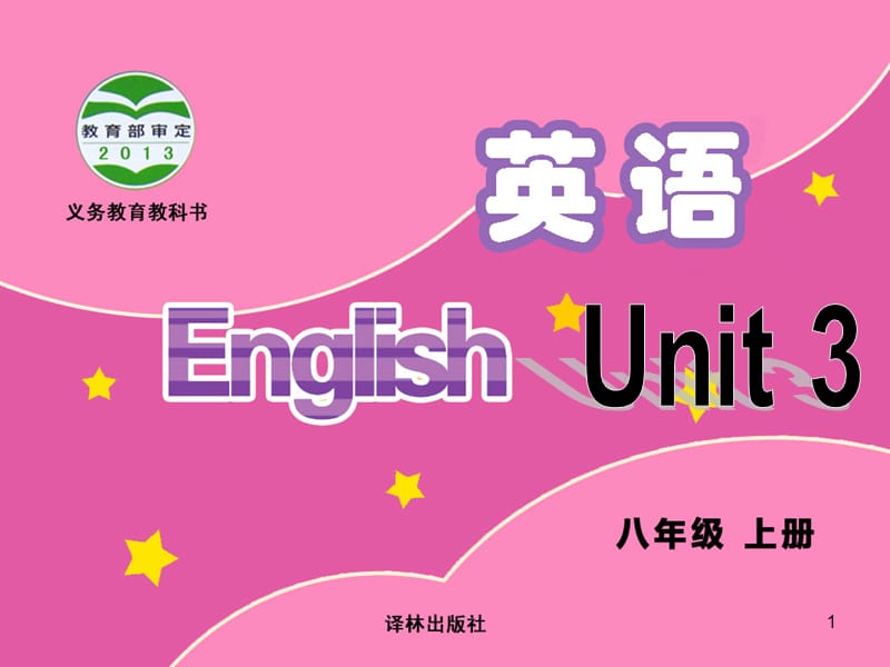 2018年秋牛津译林版八年级上Unit3 Study skillsPPT教学课件_第1页