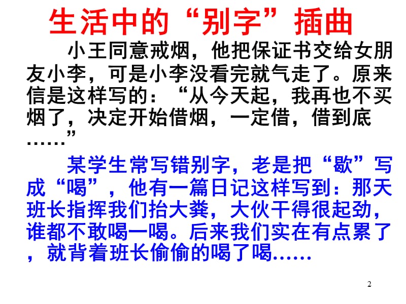 《咬文嚼字》PPT教学课件_第2页