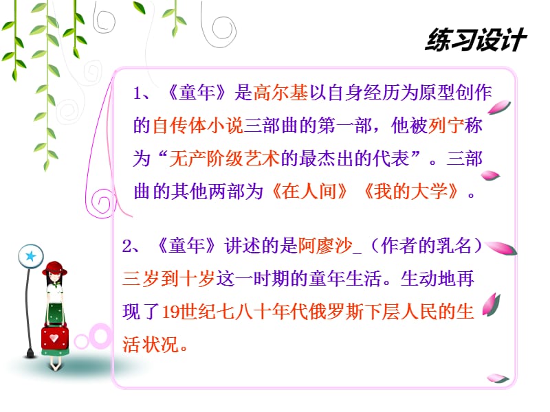 人教版七年级下册语文名著导读复习《童年》《昆虫记》(内所有问题都有答案)PPT教学课件_第3页