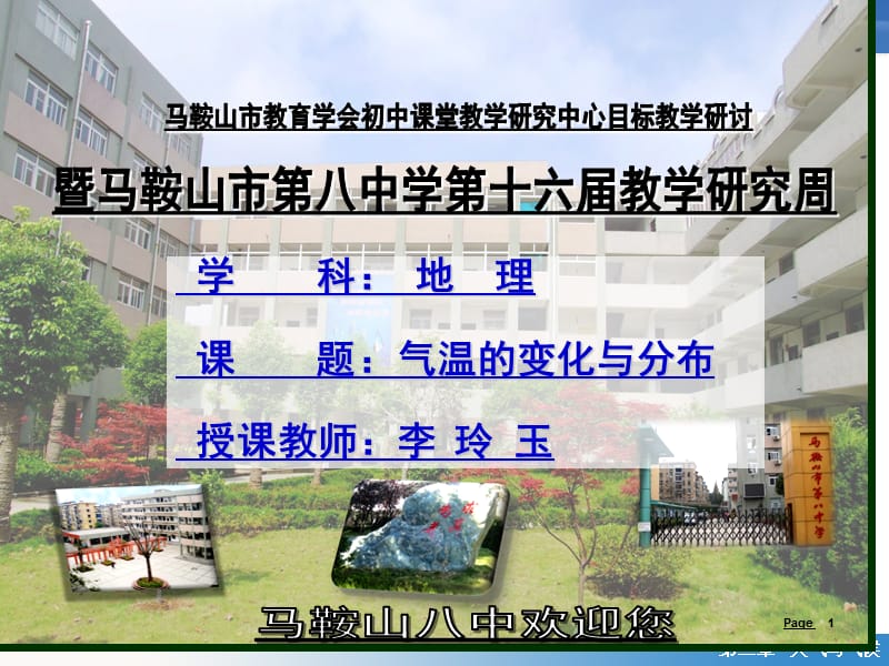 气温的变化与分布公开课PPT教学课件_第1页