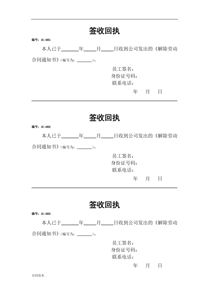 解除劳动合同_第2页