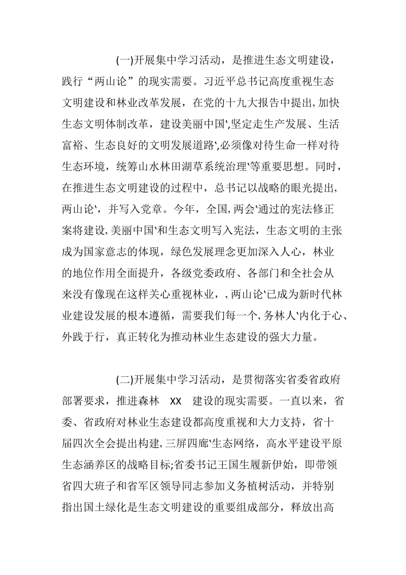 旗帜鲜明讲政治不折不扣抓落实集中学习活动动员会上的讲话_第2页