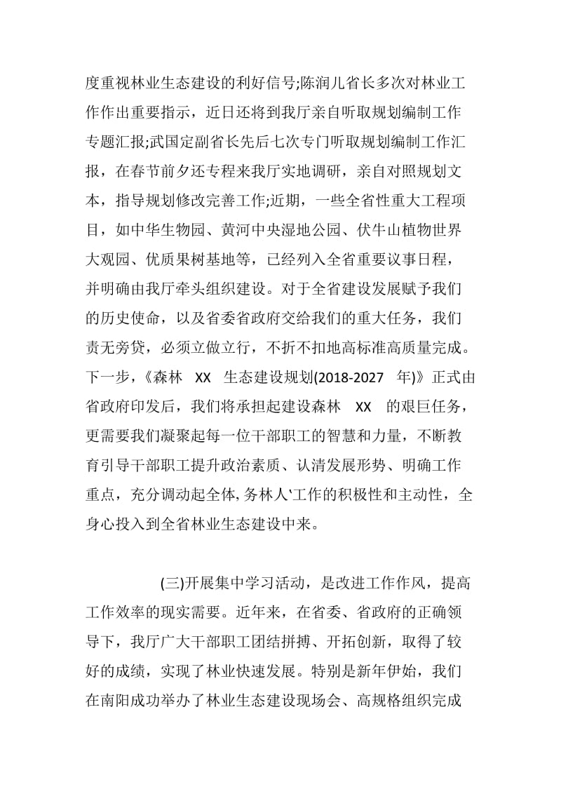 旗帜鲜明讲政治不折不扣抓落实集中学习活动动员会上的讲话_第3页