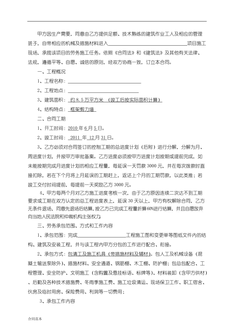 建筑劳务大清包合同带辅料_第2页