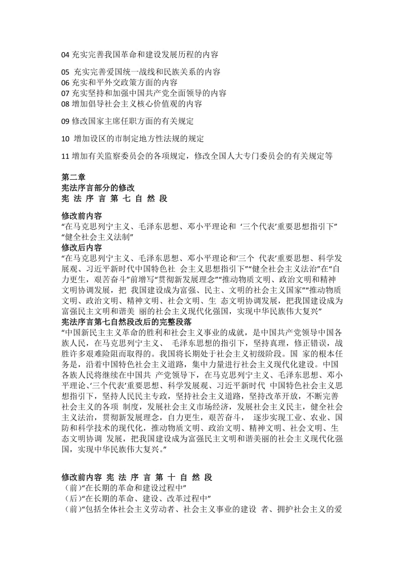 【精】2018宪法修正案讲稿：初步学习解读《中华人民共和国宪法修正案》_第2页