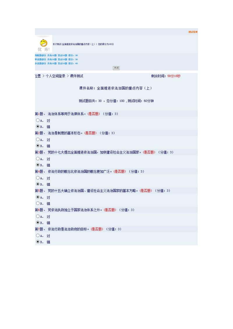 全面推进依法治国的重点内容(上)100分_第1页