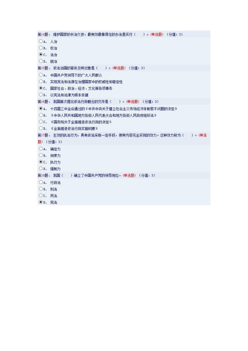 全面推进依法治国的重点内容(上)100分_第3页