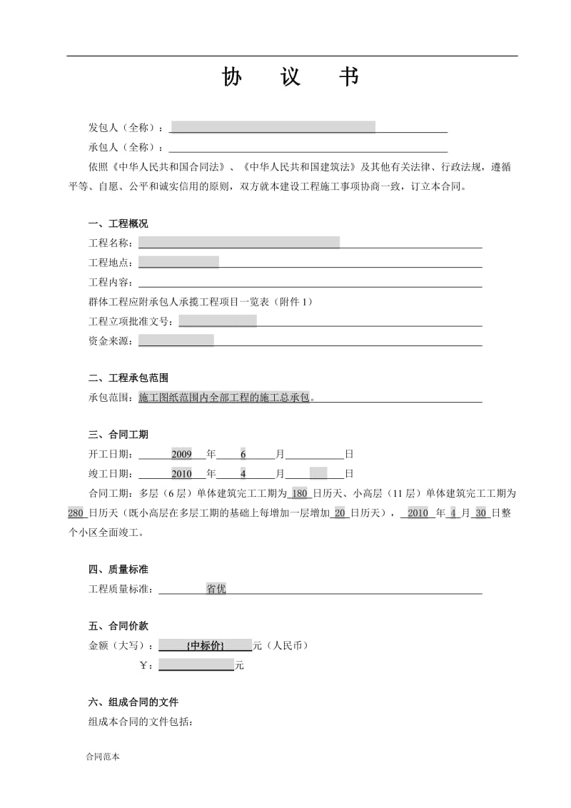 建设工程施工合同范本_第2页