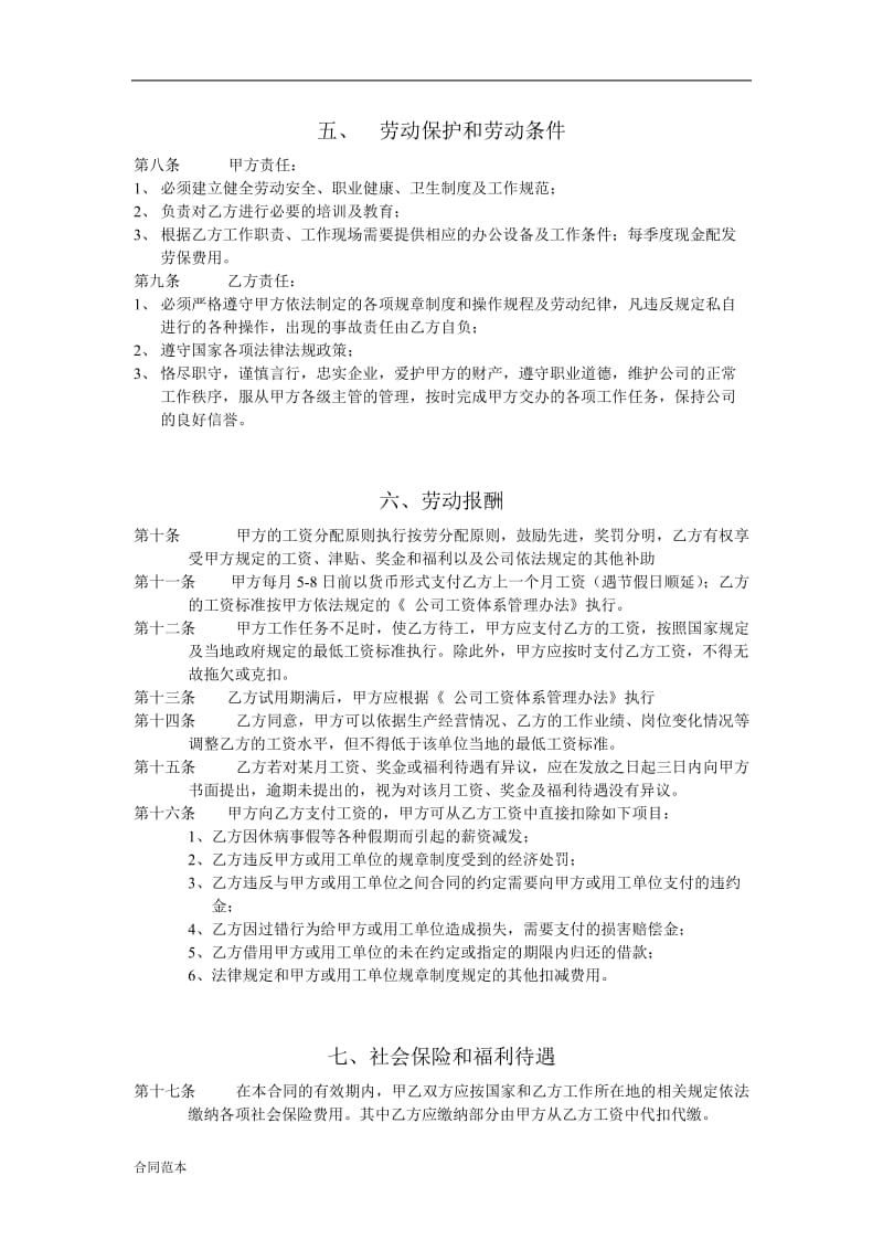 劳动聘用合同书_第3页