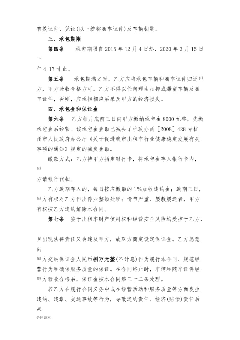 客运出租汽车承包经营合同_第2页