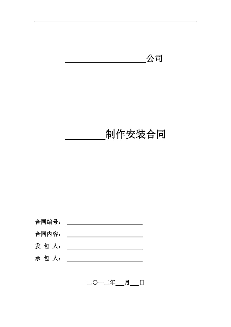 金属结构合同书范文_第1页