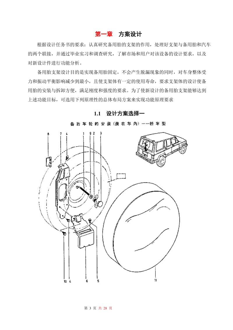 备用胎支架设计_第3页