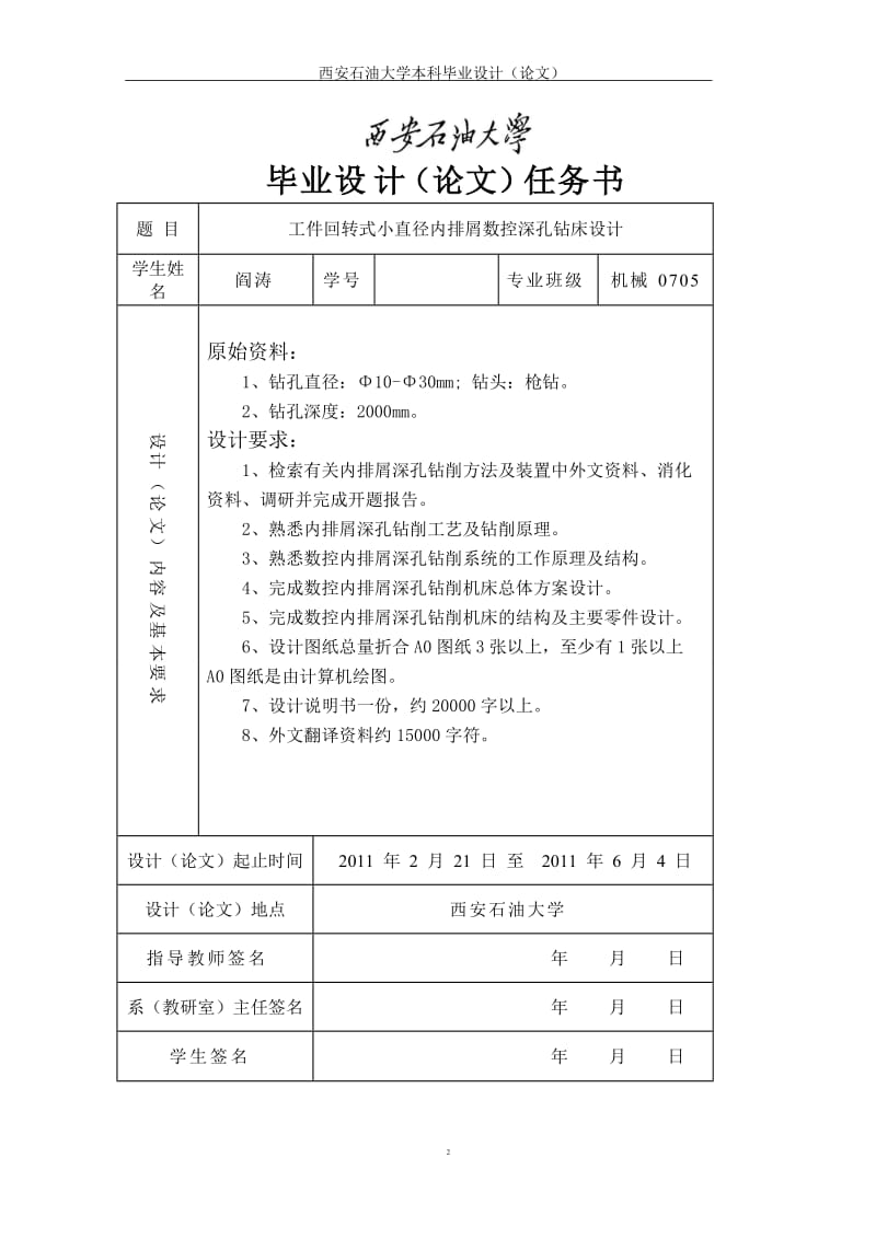 工件回转式小直径内排屑数控深孔钻床设计_第2页