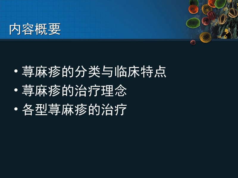 慢性荨麻疹治疗与指南解析PPT课件_第2页