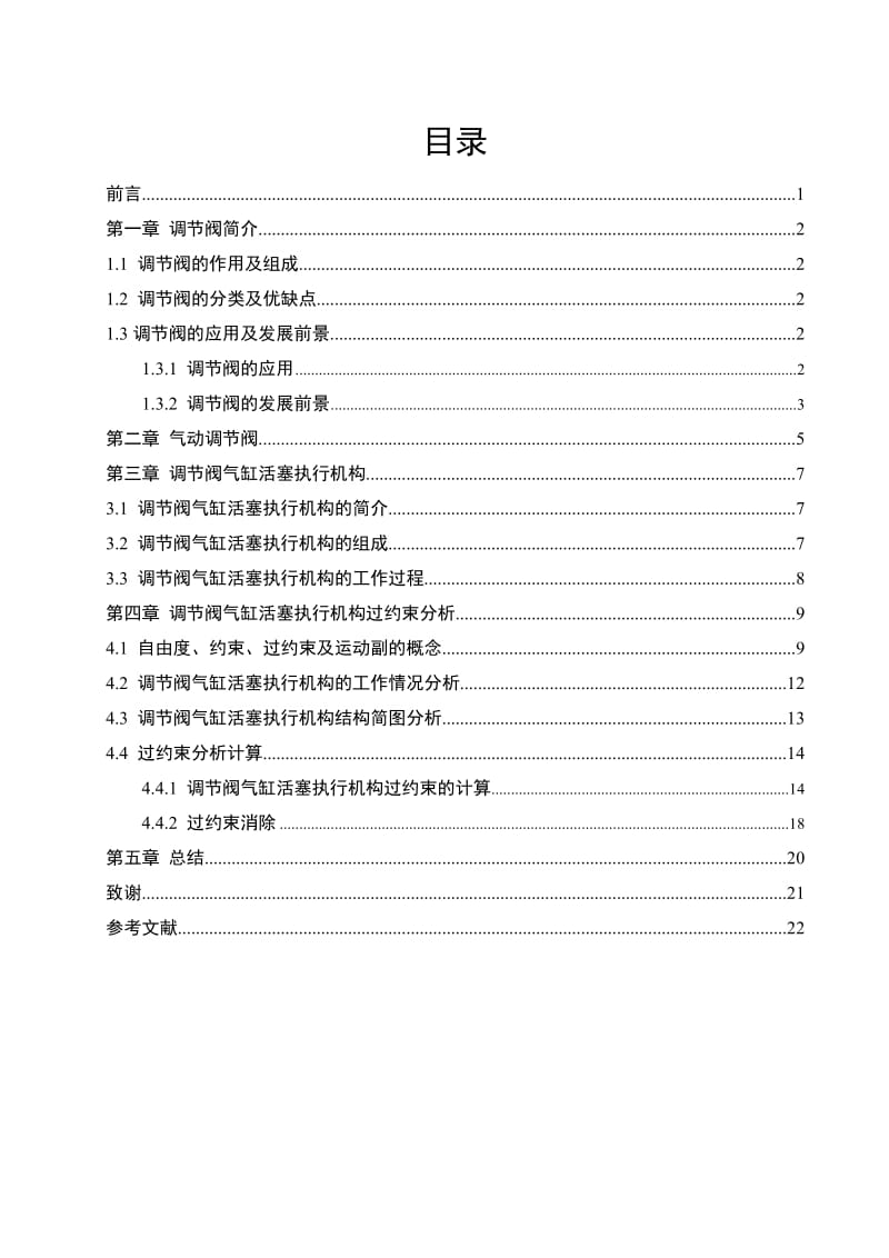 调节阀气缸活塞执行机构过约束分析_第3页