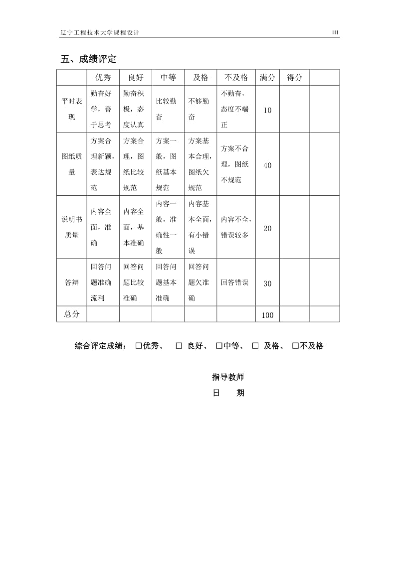 主离合器分杠杆机械加工工艺规程及右侧Φ12小孔夹具设计_第3页