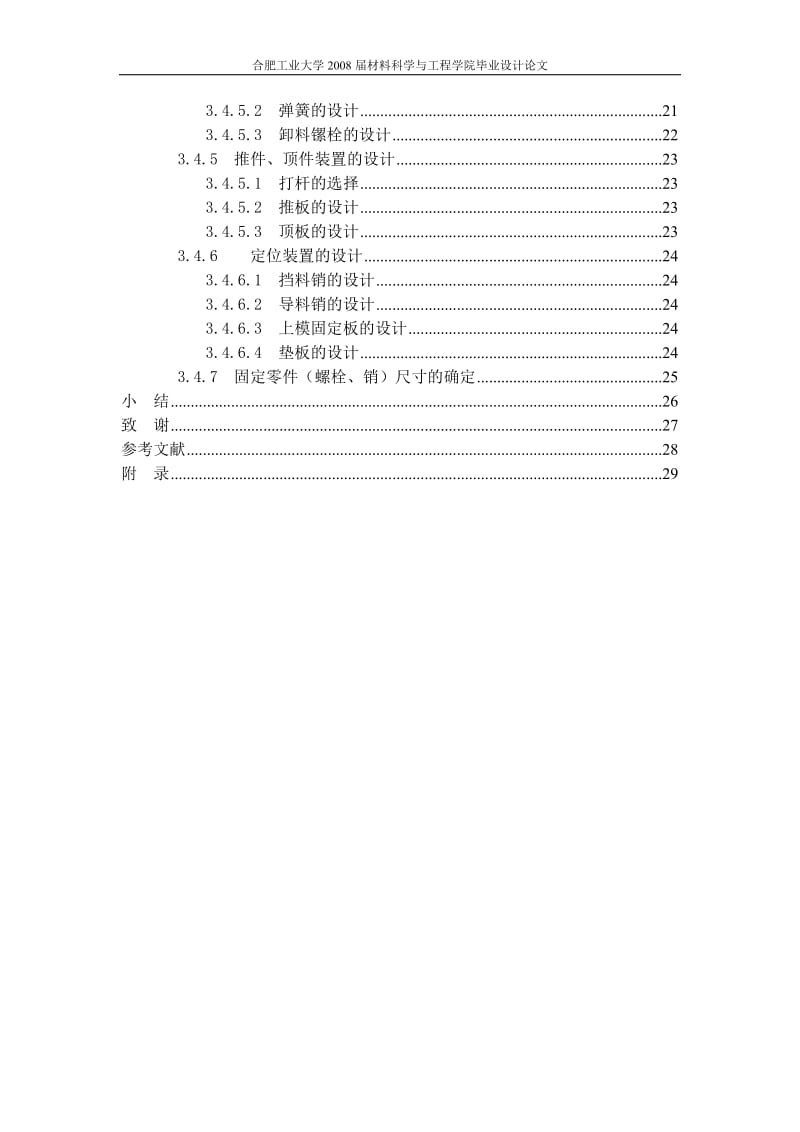 底板连接板冲压工艺和模具设计_第2页